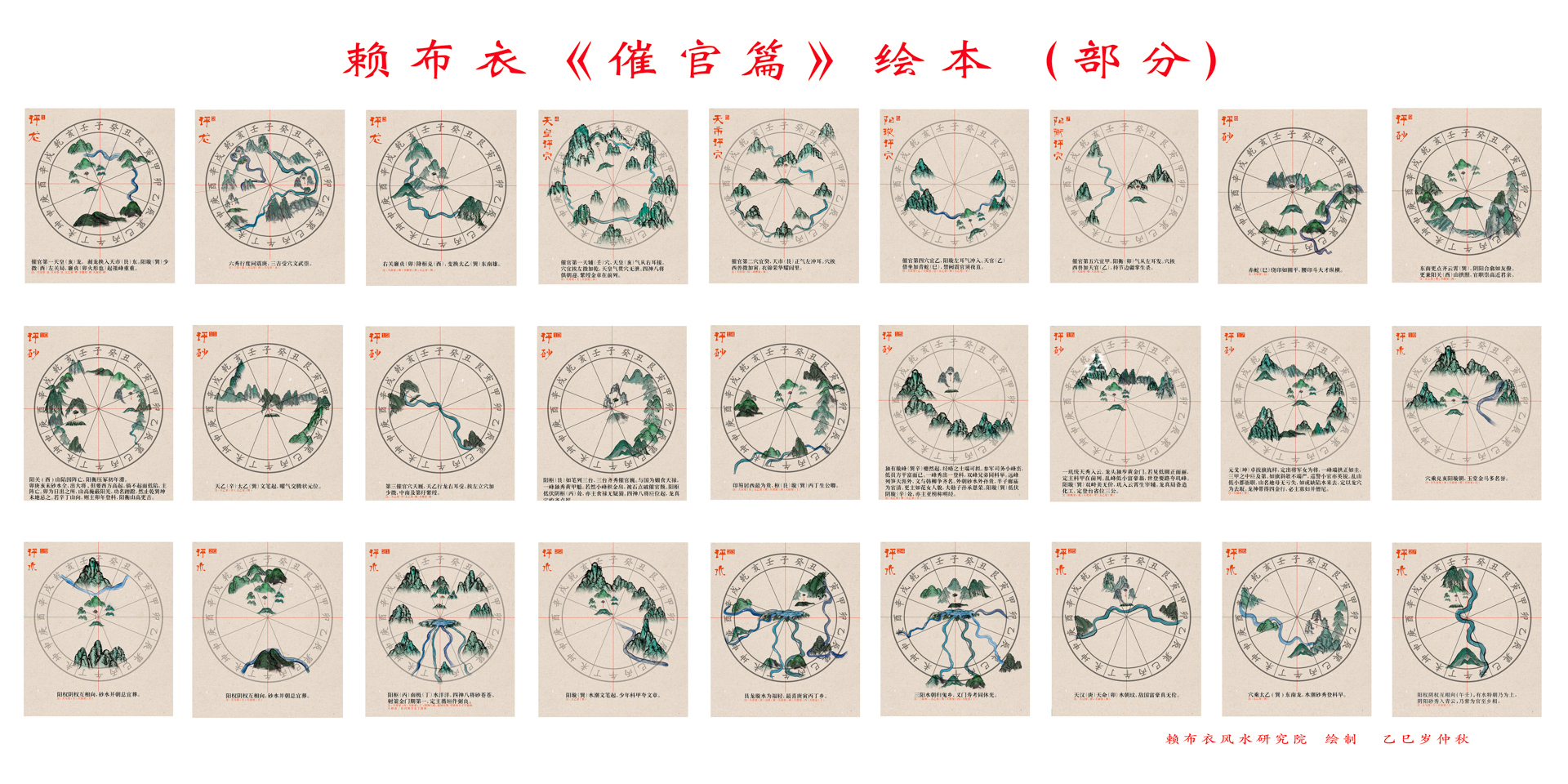 《催官篇彩绘图》-2 拷贝-2.jpg