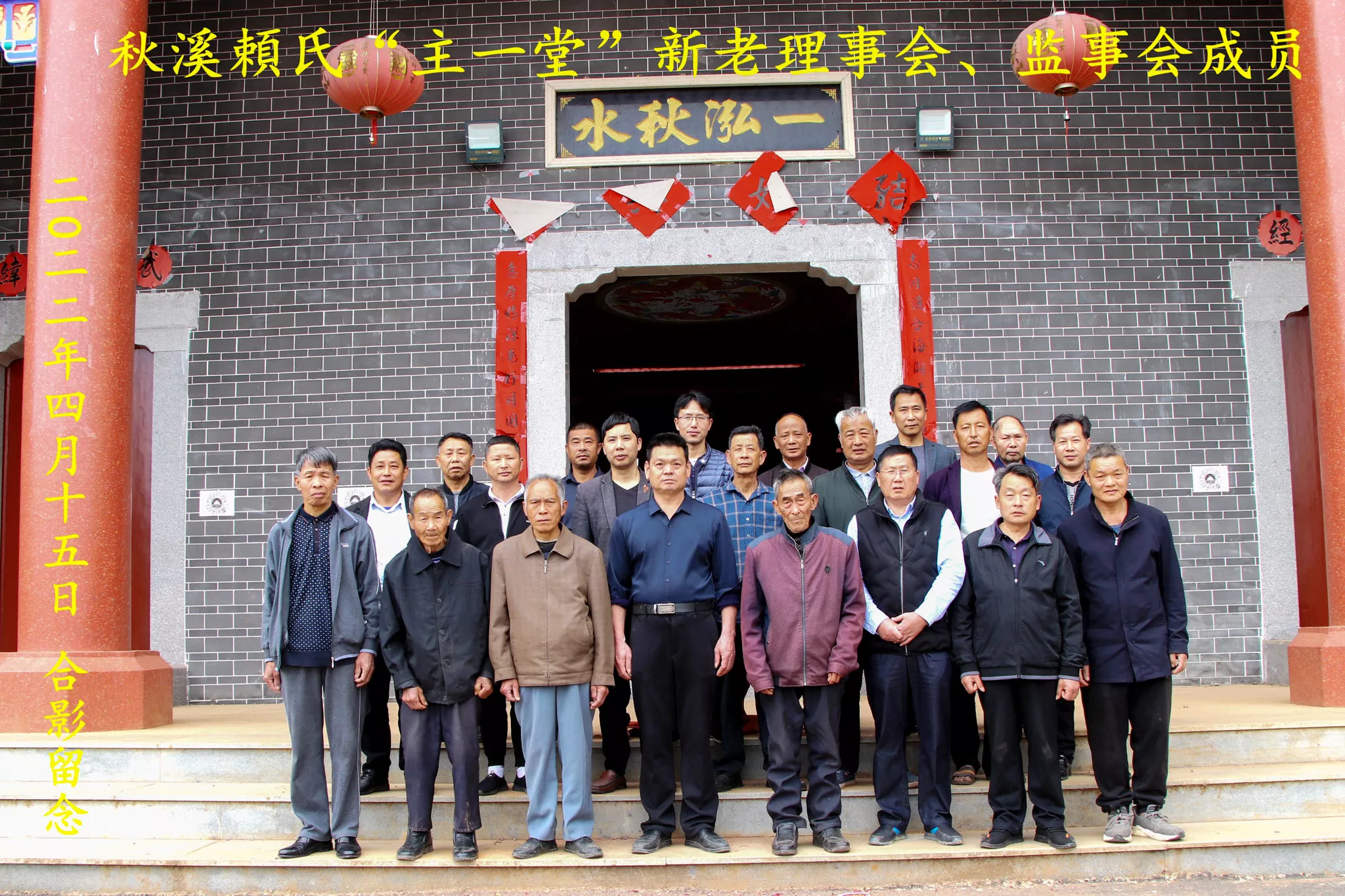 集体合影